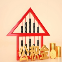 关于鄂州公积金代取的事情，我想谈谈个人的想法，或许对你有帮助。