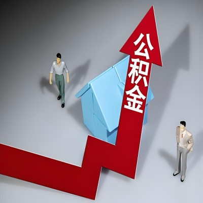 在鄂州代办提取公积金准备什么材料可以当场到账？